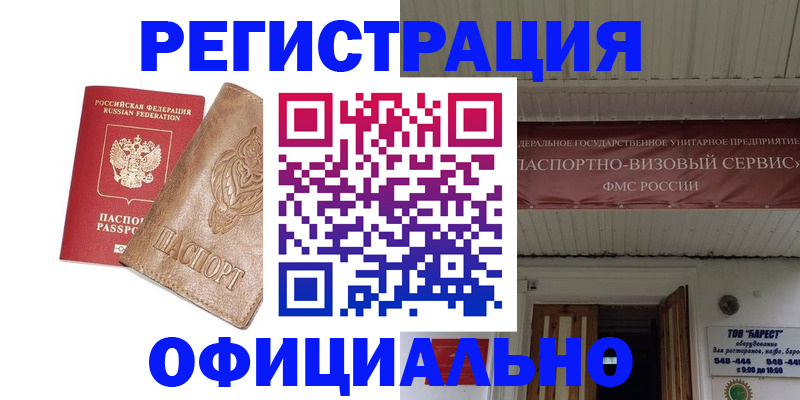 временная регистрация законно в Суворове