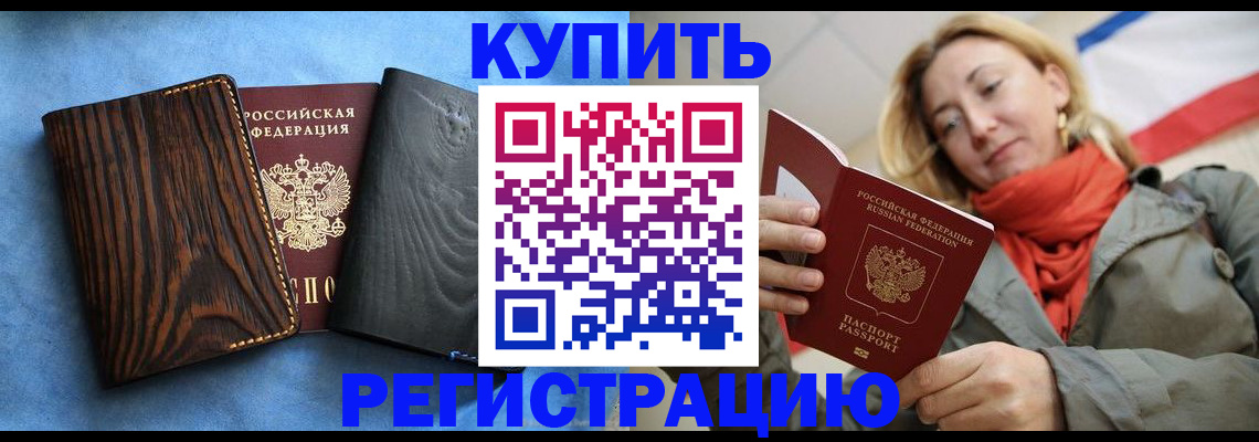 временная регистрация недорого в Суворове